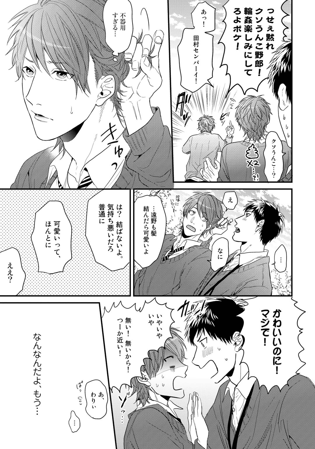 Yarichin ☆ Bitch Bu Vol.01 - Page 75
