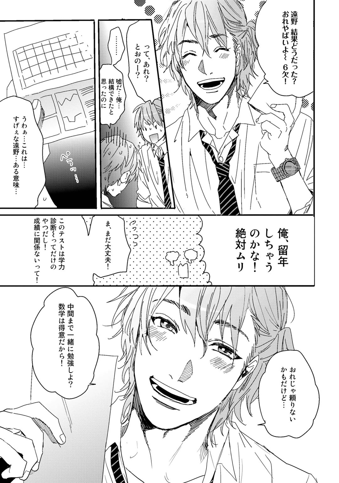 Yarichin ☆ Bitch Bu Vol.01 - Page 83