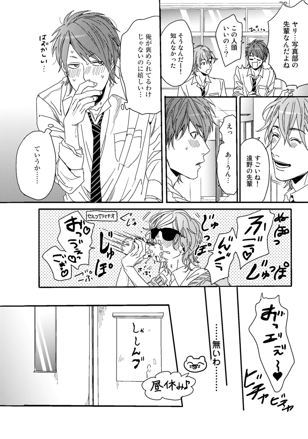 Yarichin ☆ Bitch Bu Vol.01 - Page 86