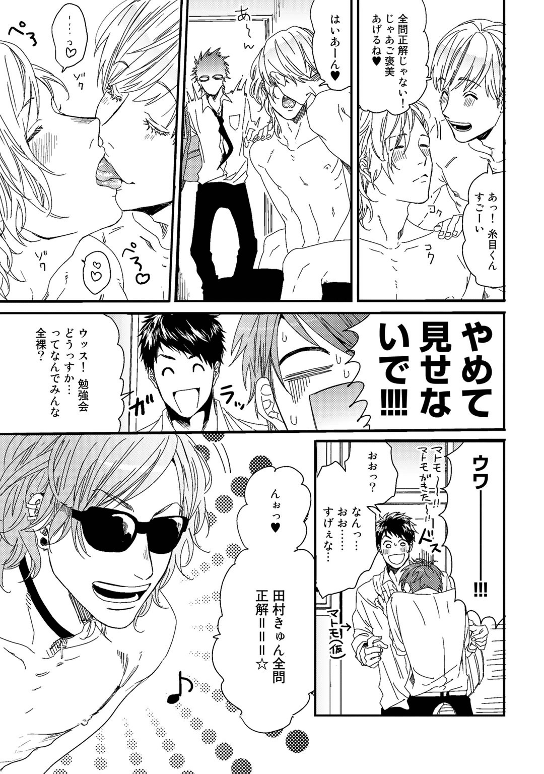 Yarichin ☆ Bitch Bu Vol.01 - Page 97