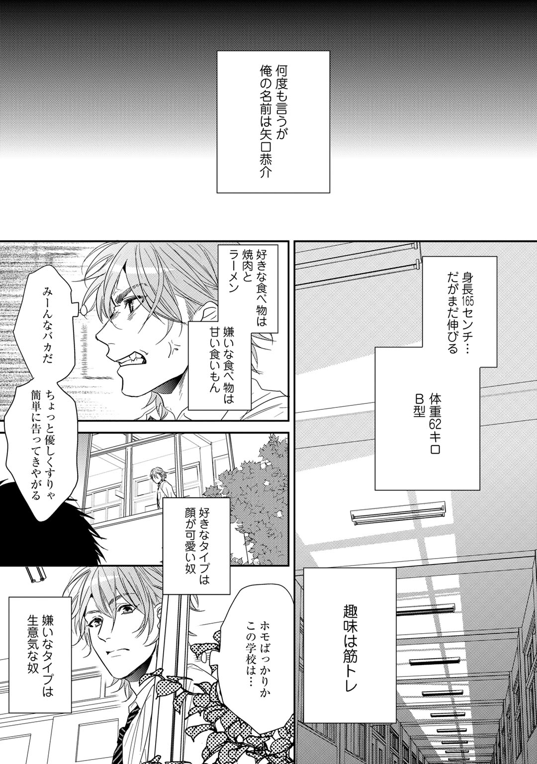Yarichin ☆ Bitch Bu Vol.02 - Page 13