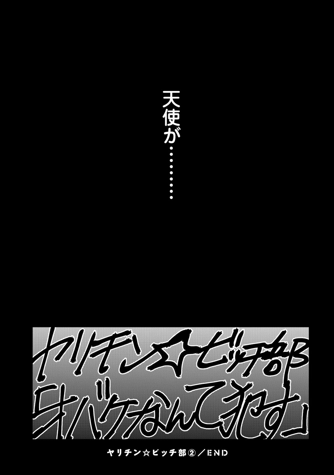 Yarichin ☆ Bitch Bu Vol.02 - Page 189