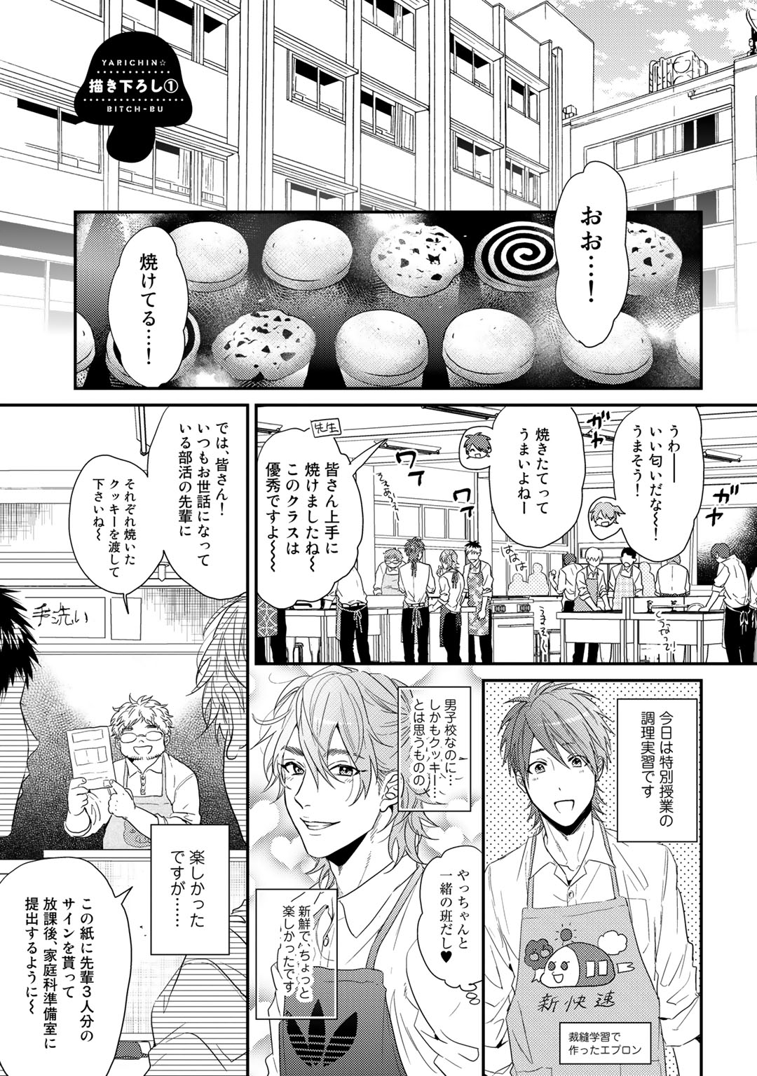 Yarichin ☆ Bitch Bu Vol.02 - Page 191