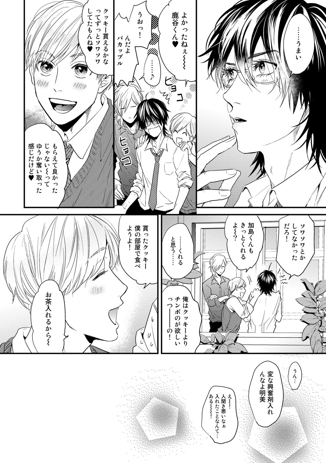 Yarichin ☆ Bitch Bu Vol.02 - Page 198