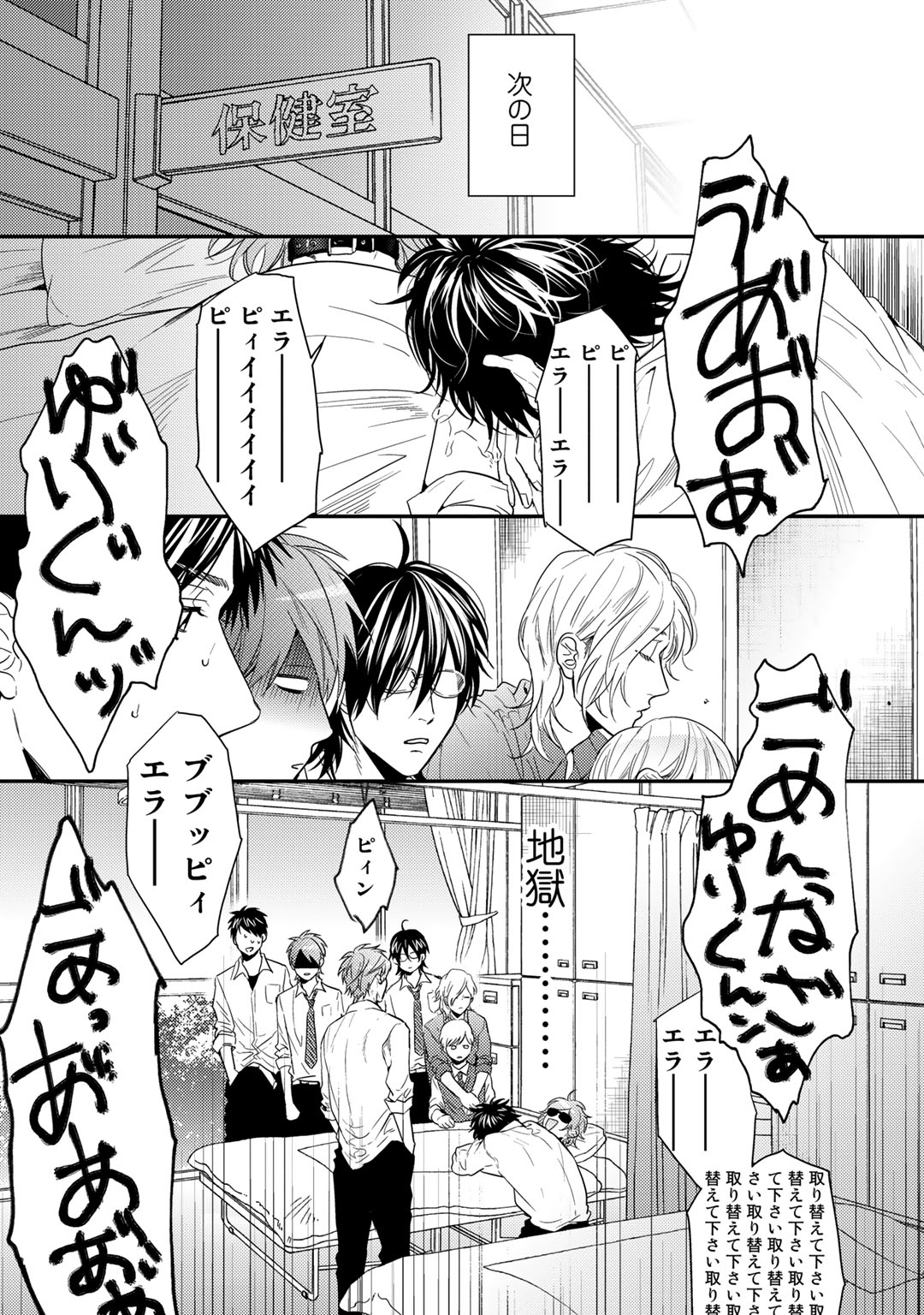 Yarichin ☆ Bitch Bu Vol.02 - Page 199