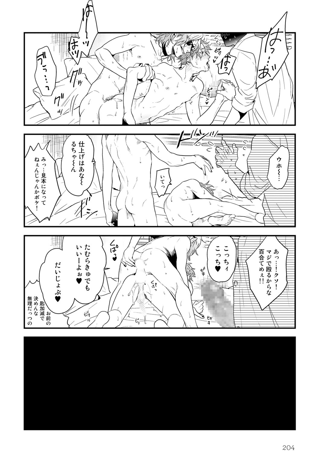 Yarichin ☆ Bitch Bu Vol.02 - Page 208