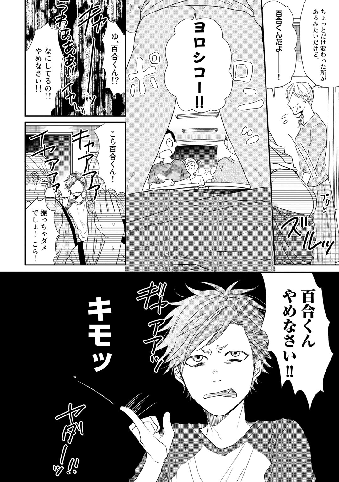 Yarichin ☆ Bitch Bu Vol.02 - Page 220