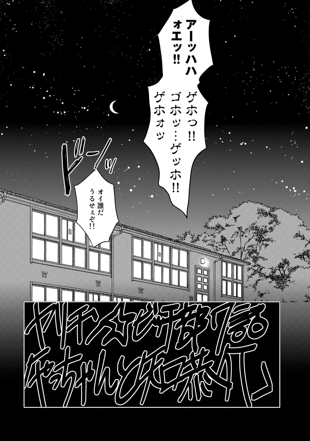 Yarichin ☆ Bitch Bu Vol.02 - Page 36