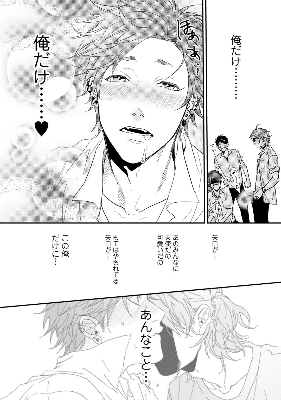 Yarichin ☆ Bitch Bu Vol.02 - Page 46