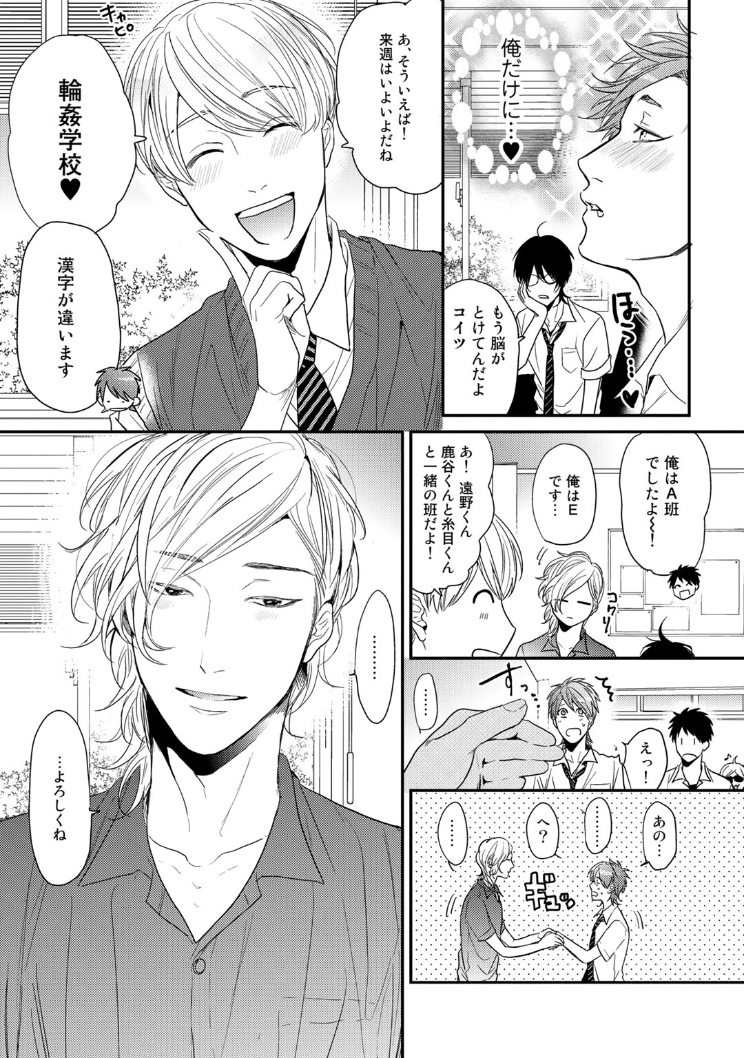 Yarichin ☆ Bitch Bu Vol.02 - Page 47