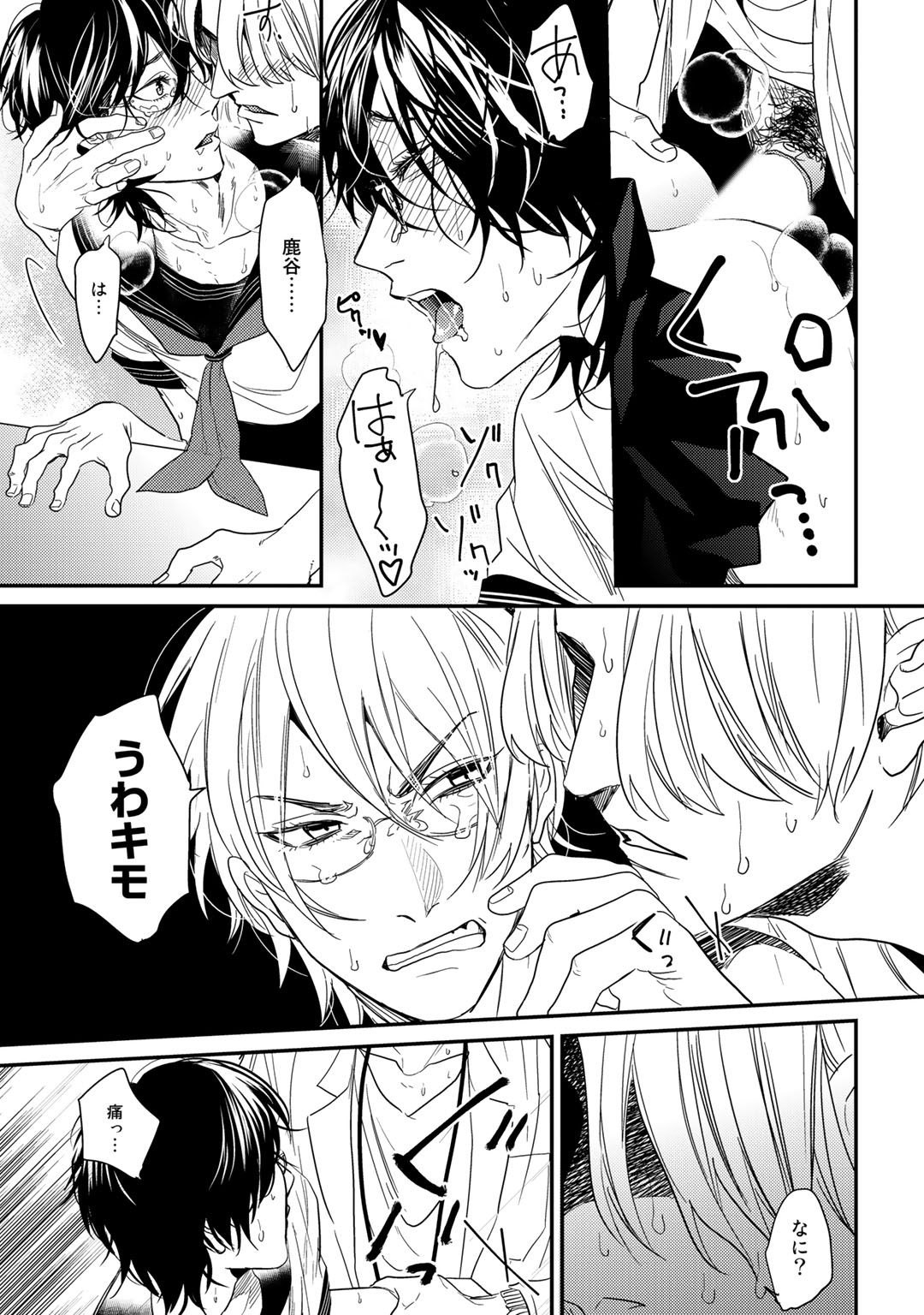 Yarichin ☆ Bitch Bu Vol.02 - Page 51