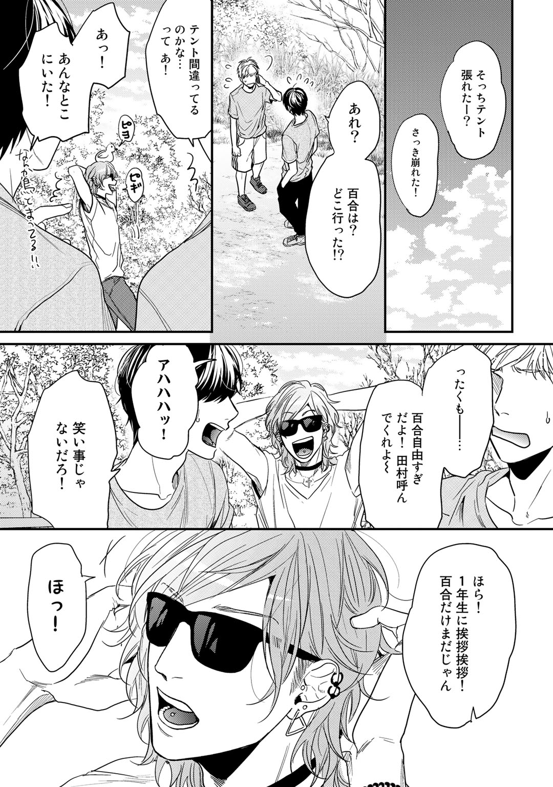 Yarichin ☆ Bitch Bu Vol.02 - Page 57