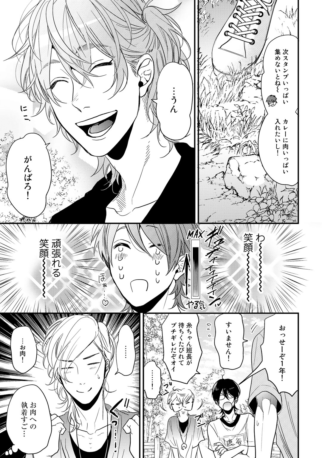 Yarichin ☆ Bitch Bu Vol.02 - Page 65