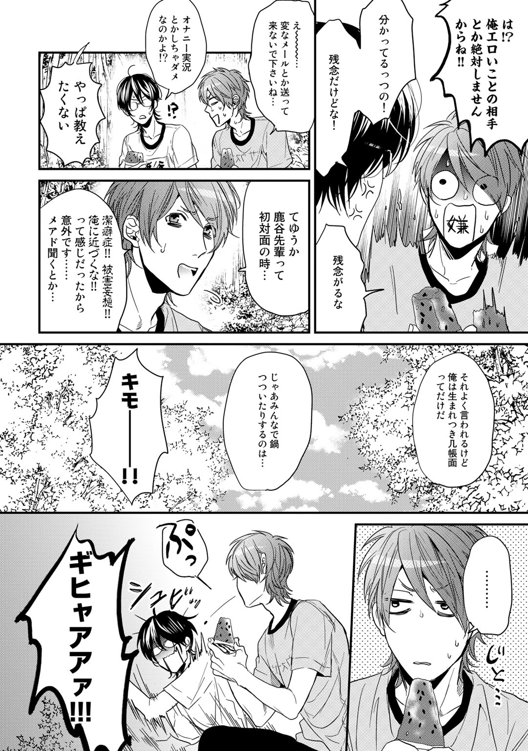 Yarichin ☆ Bitch Bu Vol.02 - Page 82