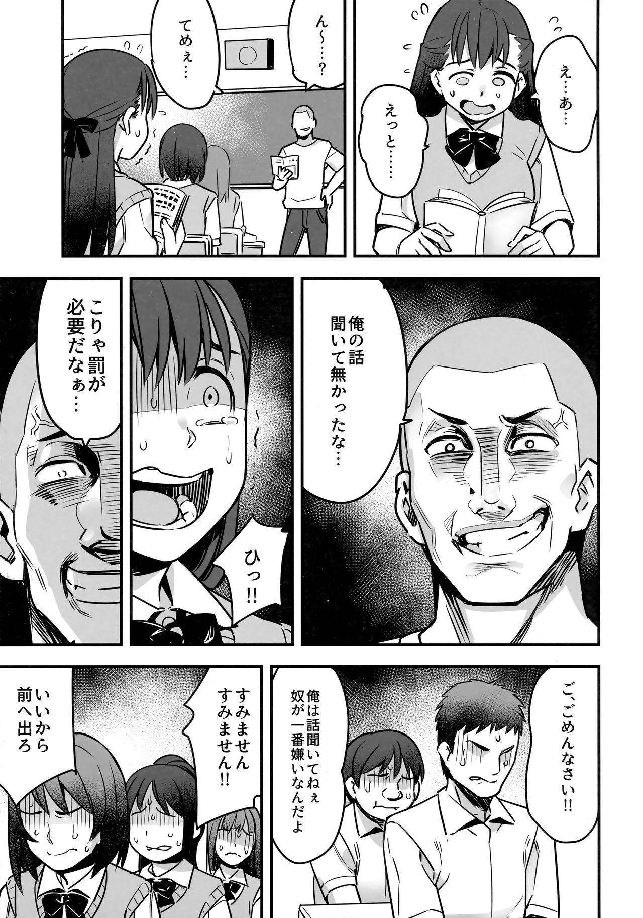 Iinchou wa Supponpon - Page 10