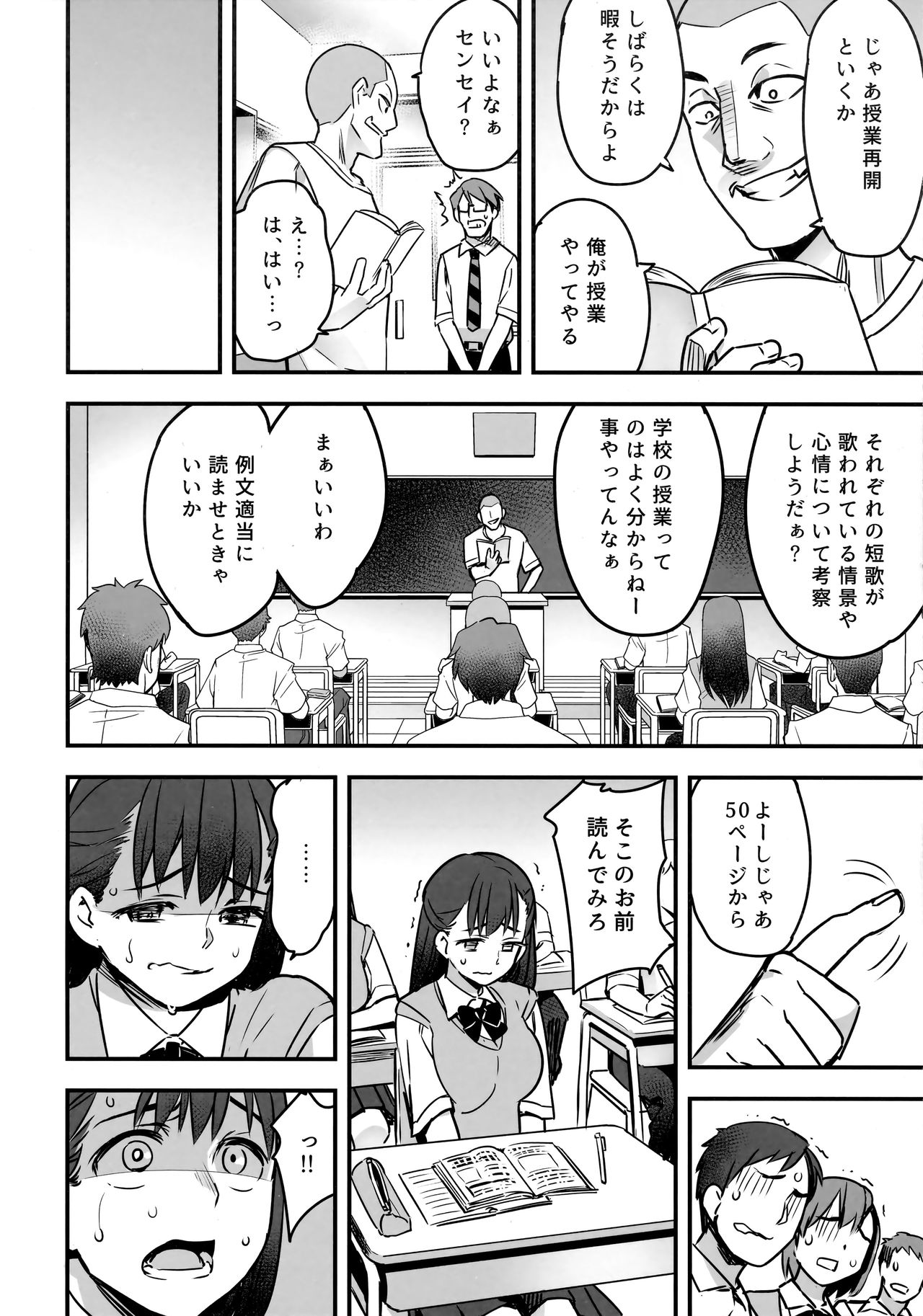 Iinchou wa Supponpon - Page 9