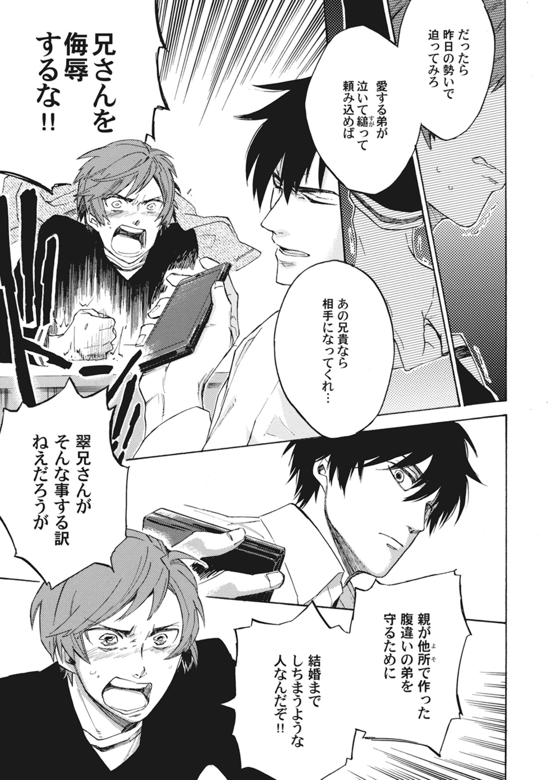 Standby Kiss - Page 72