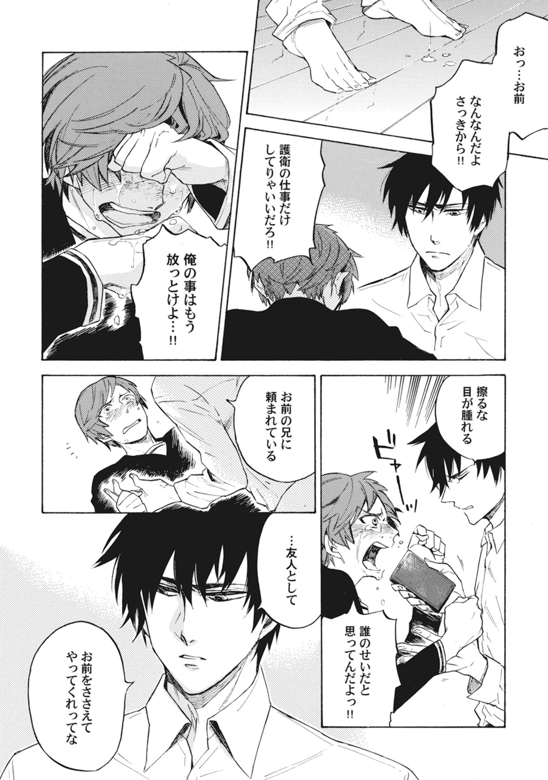 Standby Kiss - Page 75