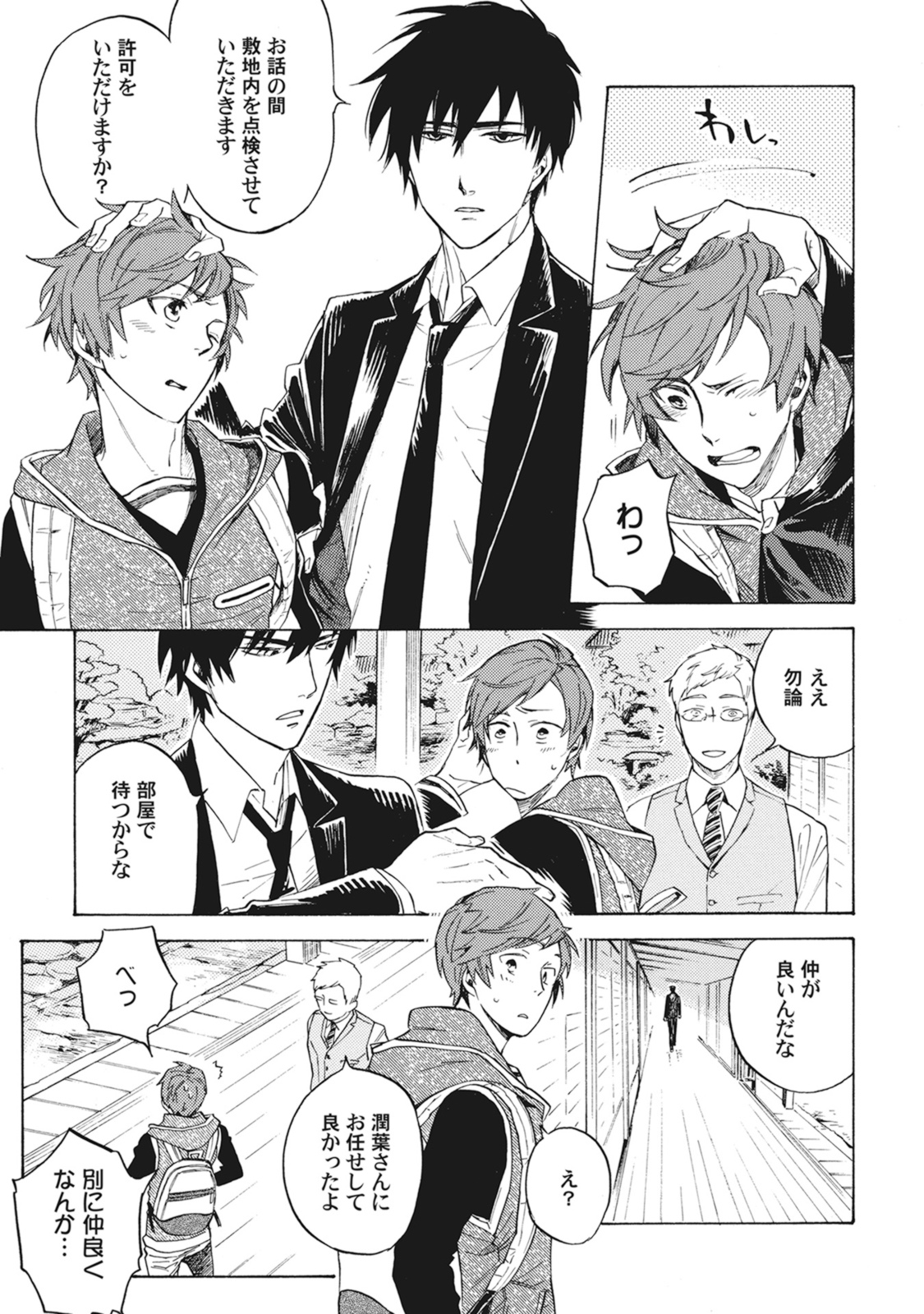 Standby Kiss - Page 82
