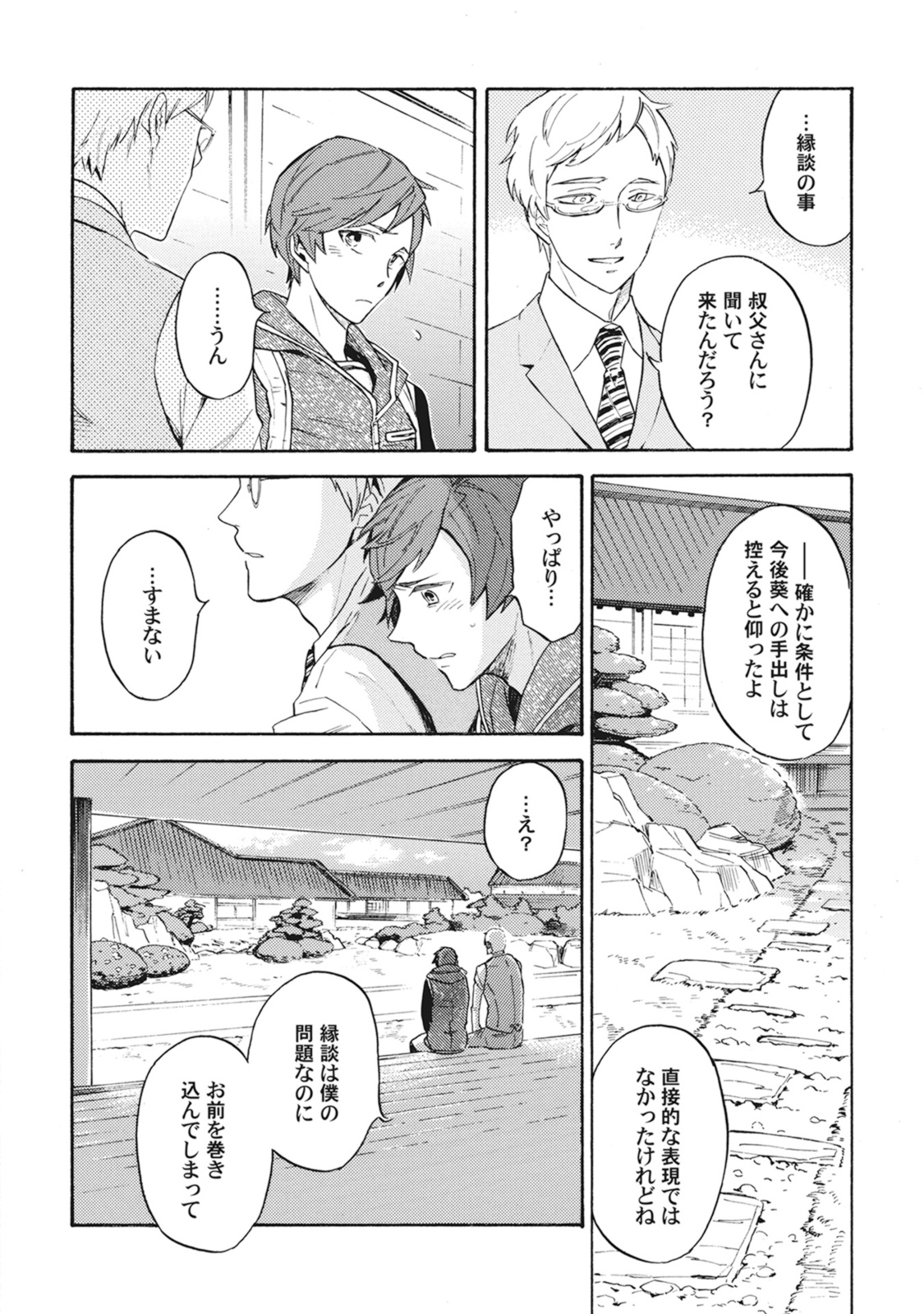 Standby Kiss - Page 83