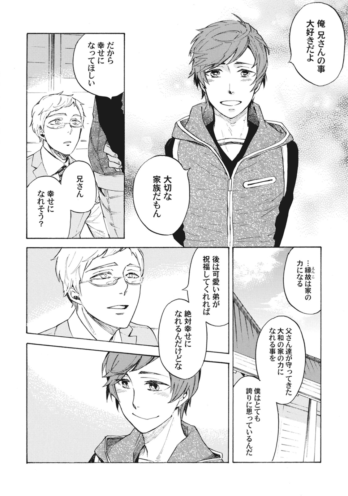 Standby Kiss - Page 85