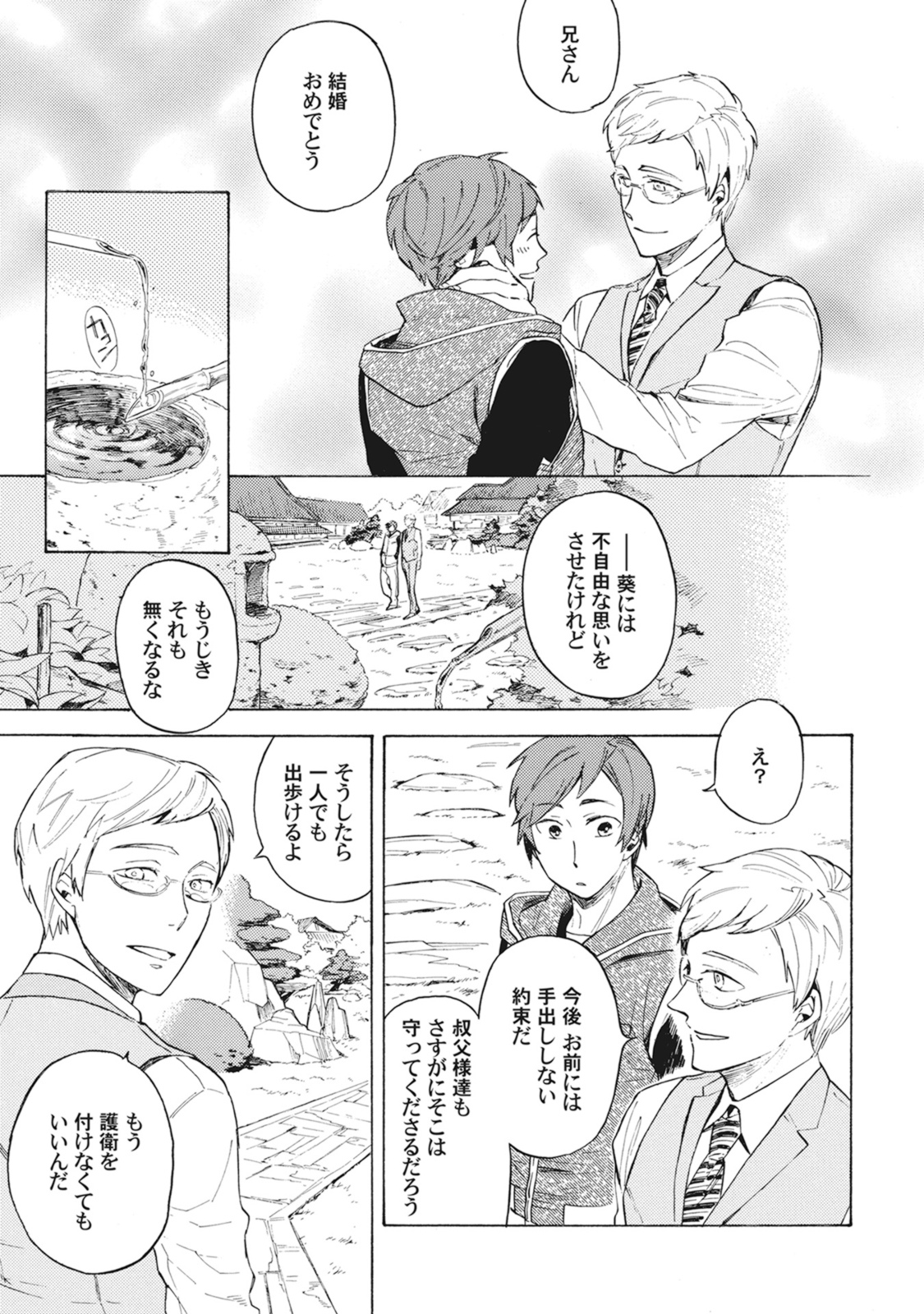 Standby Kiss - Page 86