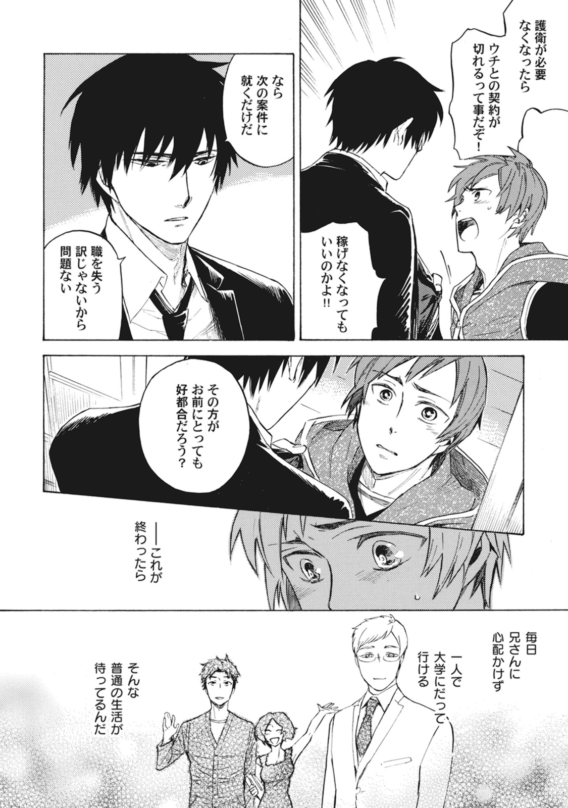 Standby Kiss - Page 91