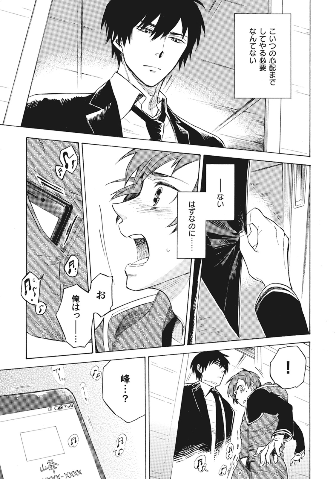 Standby Kiss - Page 92