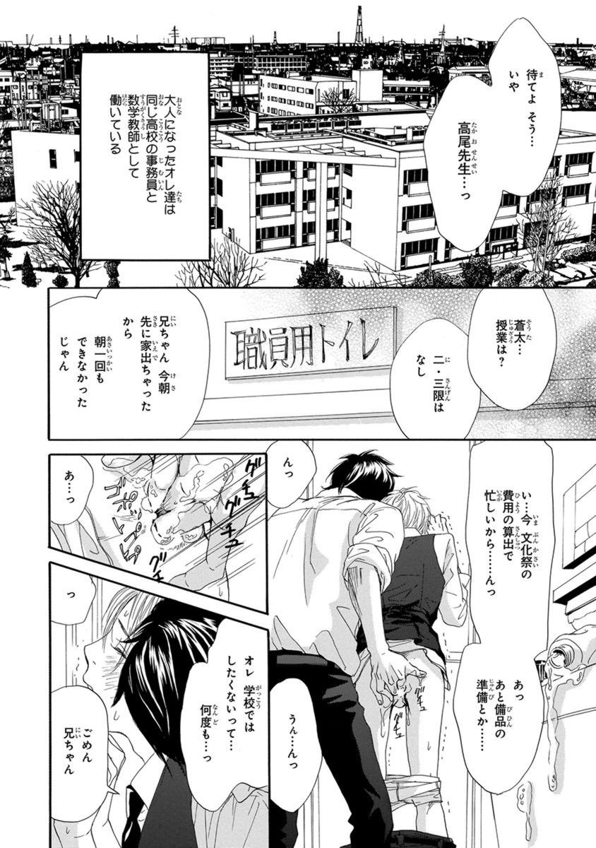 Ore wa Kawaii Ototo to - Page 18