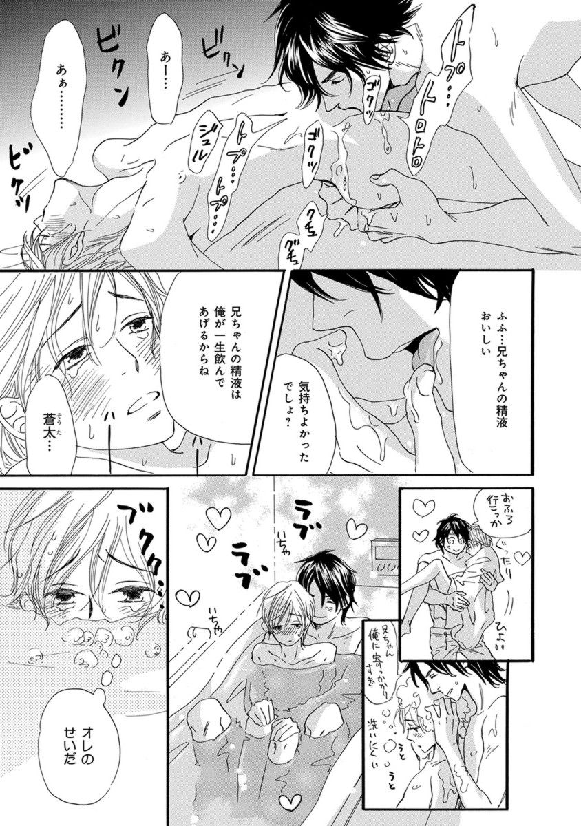 Ore wa Kawaii Ototo to - Page 39