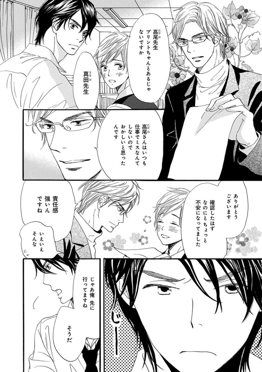 Ore wa Kawaii Ototo to - Page 42