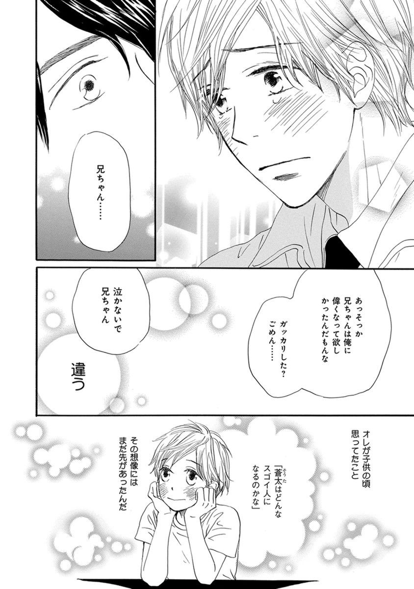 Ore wa Kawaii Ototo to - Page 54