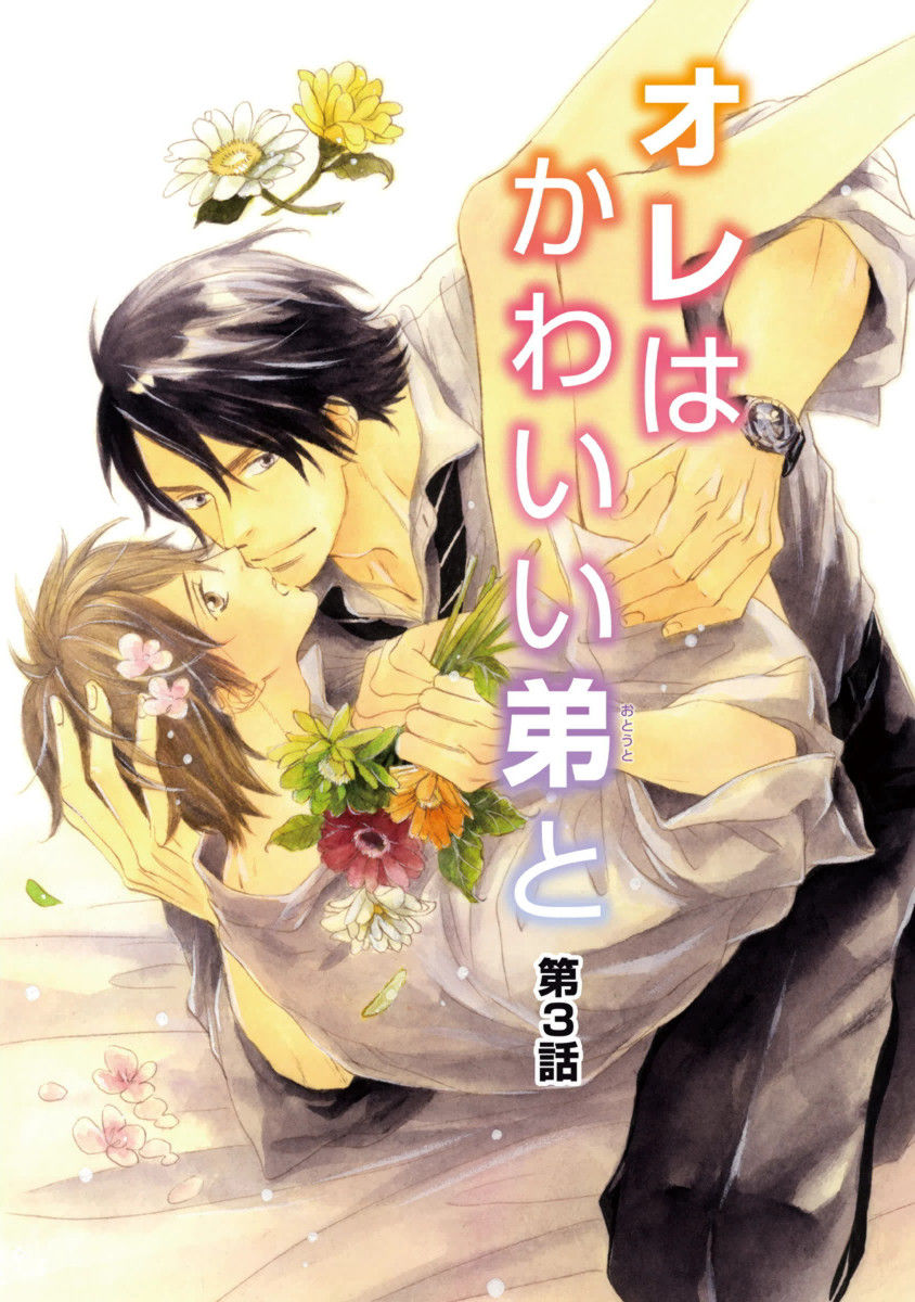 Ore wa Kawaii Ototo to - Page 57