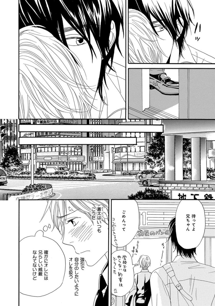 Ore wa Kawaii Ototo to - Page 62