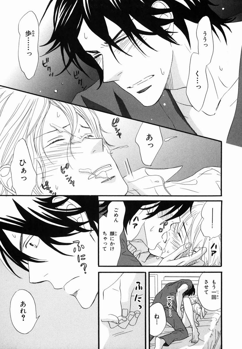 Boku wa Subete o Shitte Iru 2 - Page 123