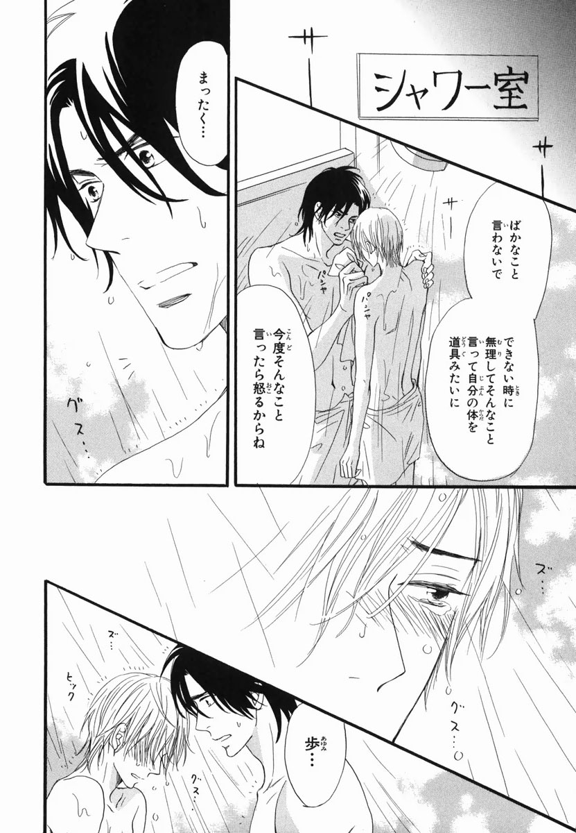 Boku wa Subete o Shitte Iru 2 - Page 126
