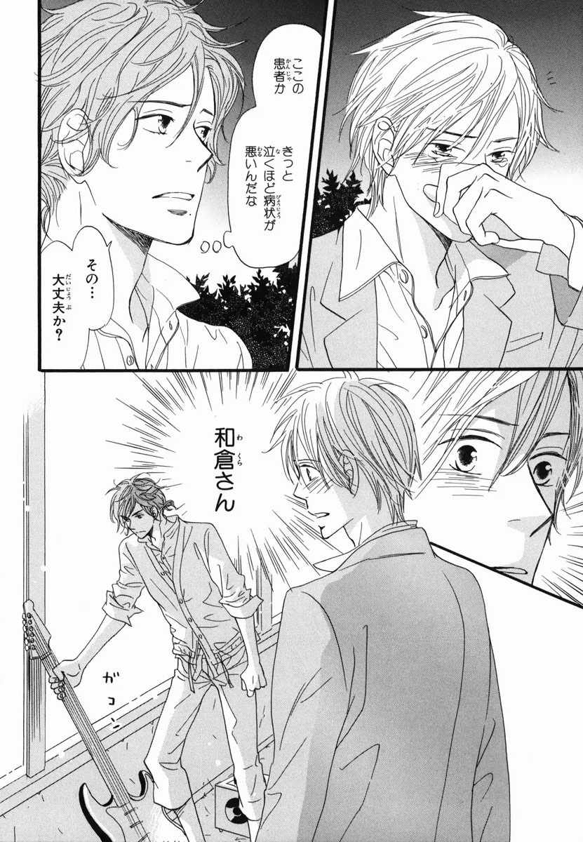 Boku wa Subete o Shitte Iru 2 - Page 132