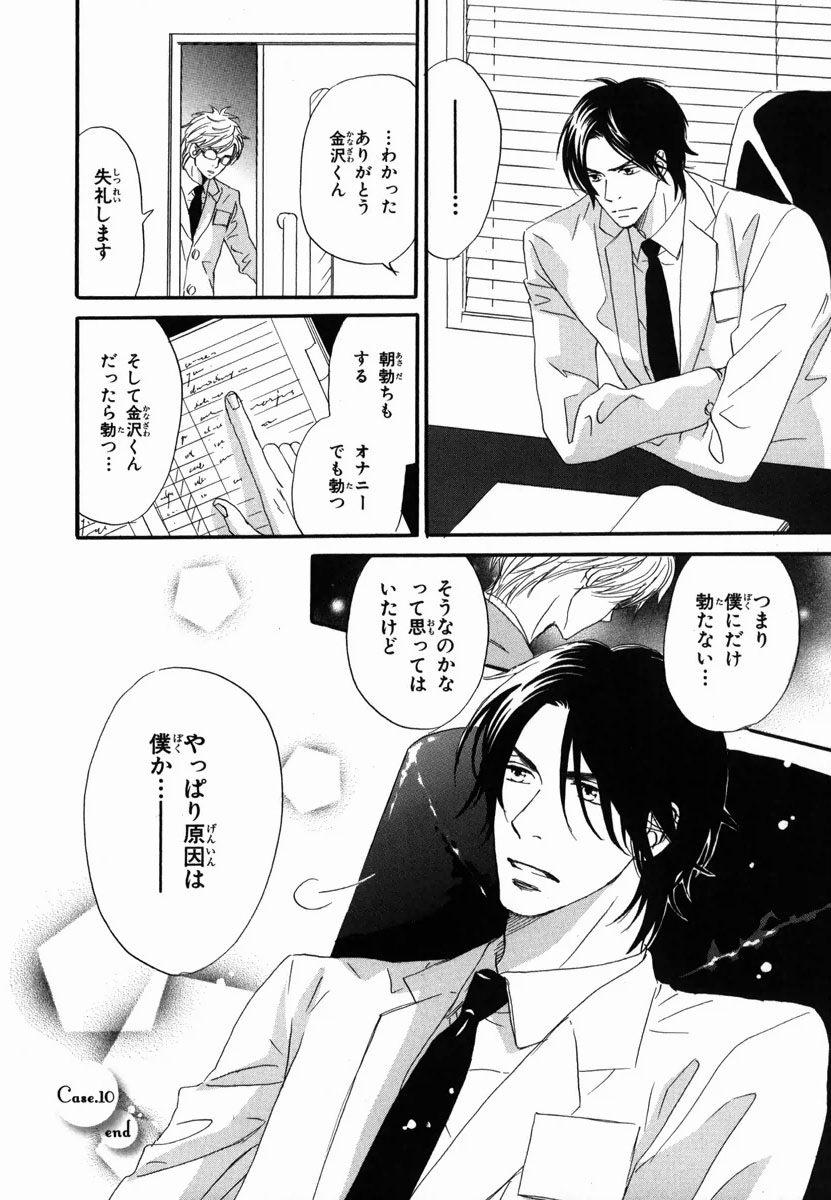 Boku wa Subete o Shitte Iru 2 - Page 146