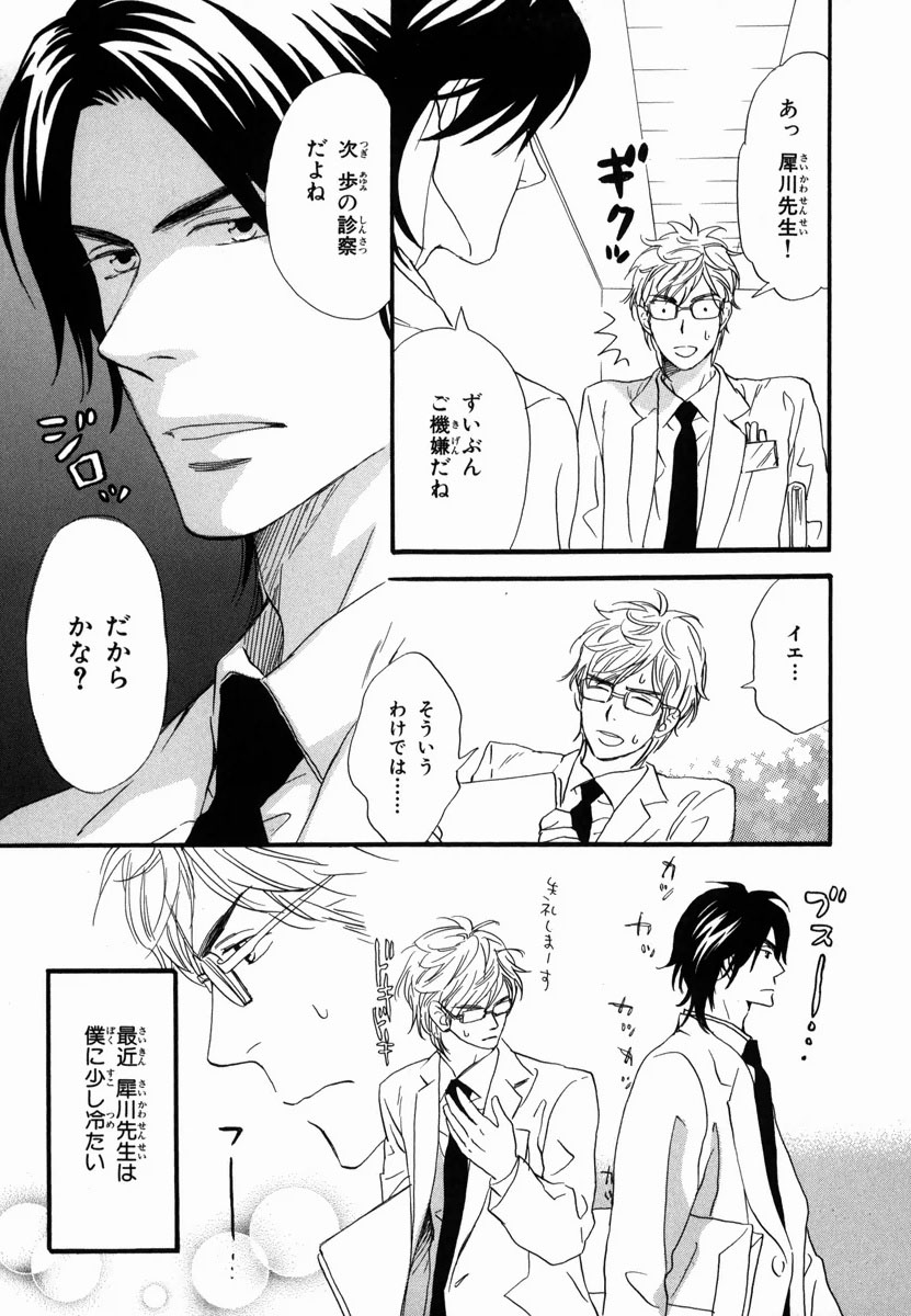 Boku wa Subete o Shitte Iru 2 - Page 149