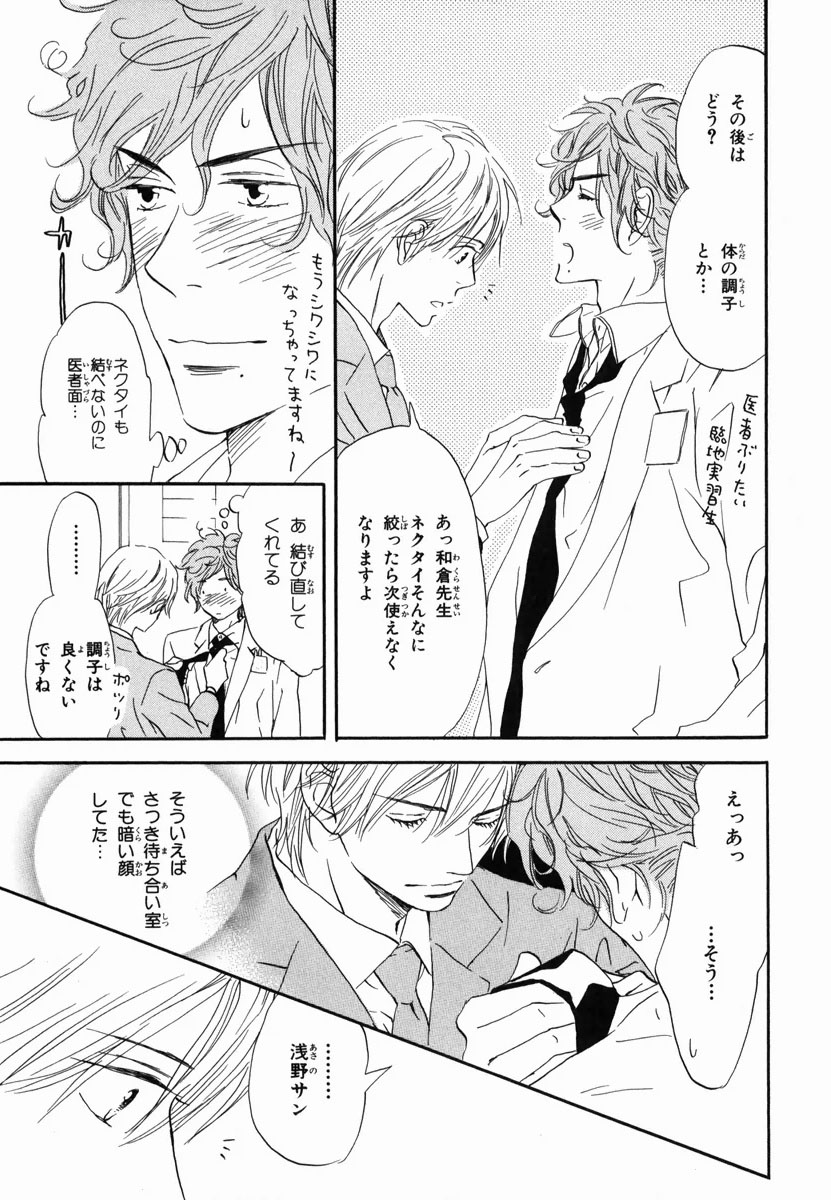 Boku wa Subete o Shitte Iru 2 - Page 165