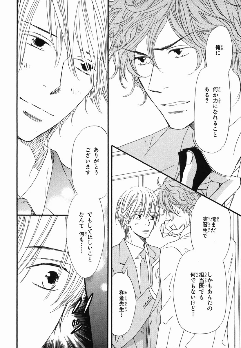 Boku wa Subete o Shitte Iru 2 - Page 166