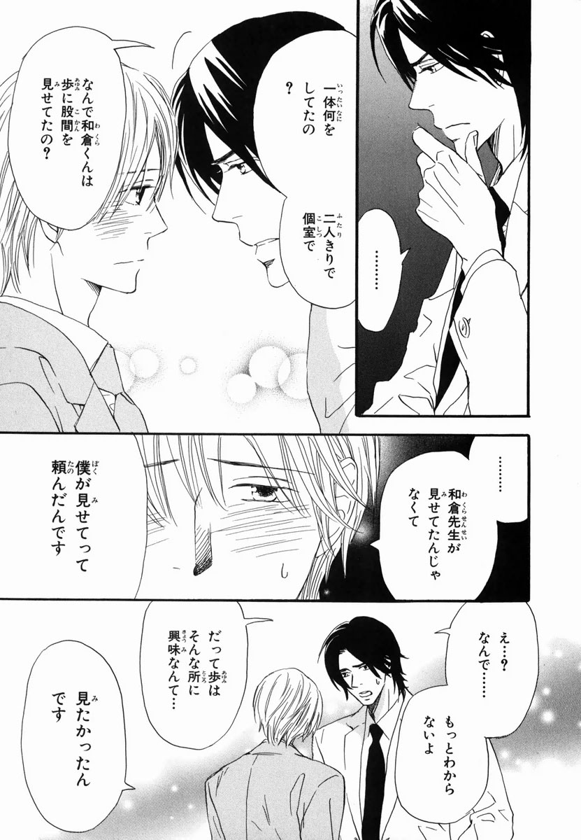Boku wa Subete o Shitte Iru 2 - Page 175