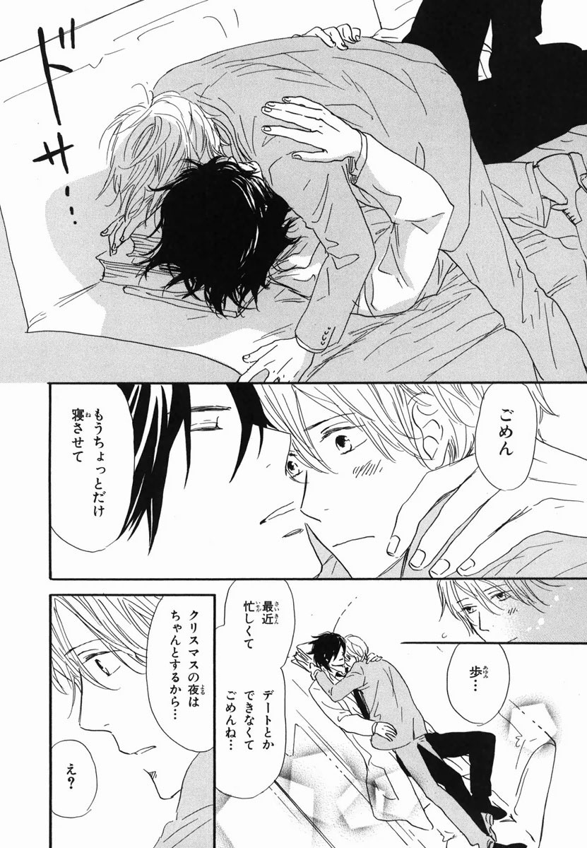 Boku wa Subete o Shitte Iru 2 - Page 20