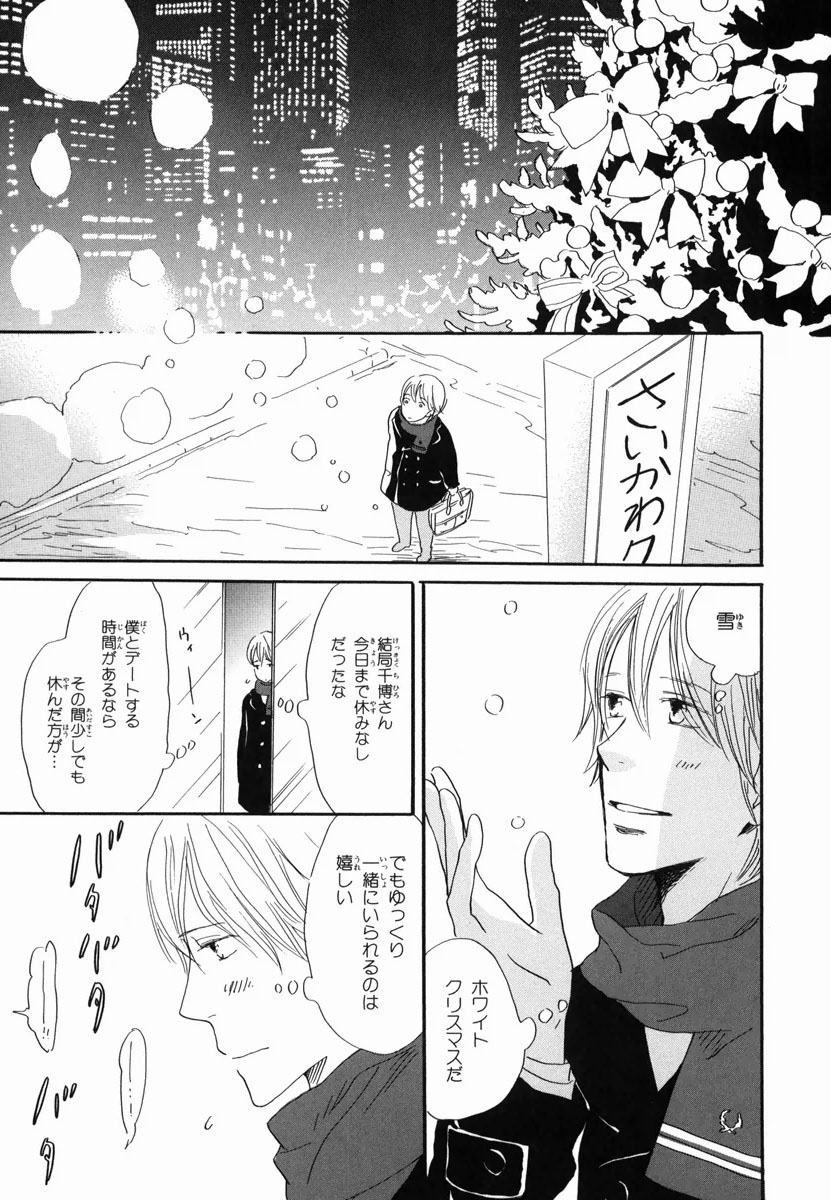 Boku wa Subete o Shitte Iru 2 - Page 23