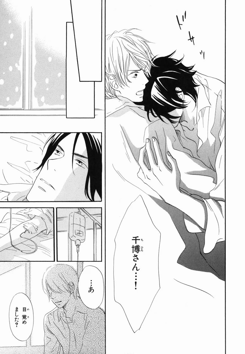 Boku wa Subete o Shitte Iru 2 - Page 27