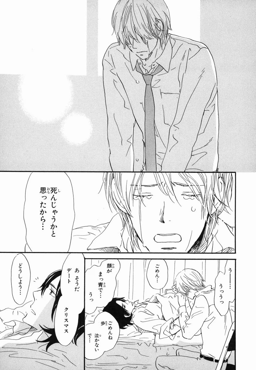 Boku wa Subete o Shitte Iru 2 - Page 29