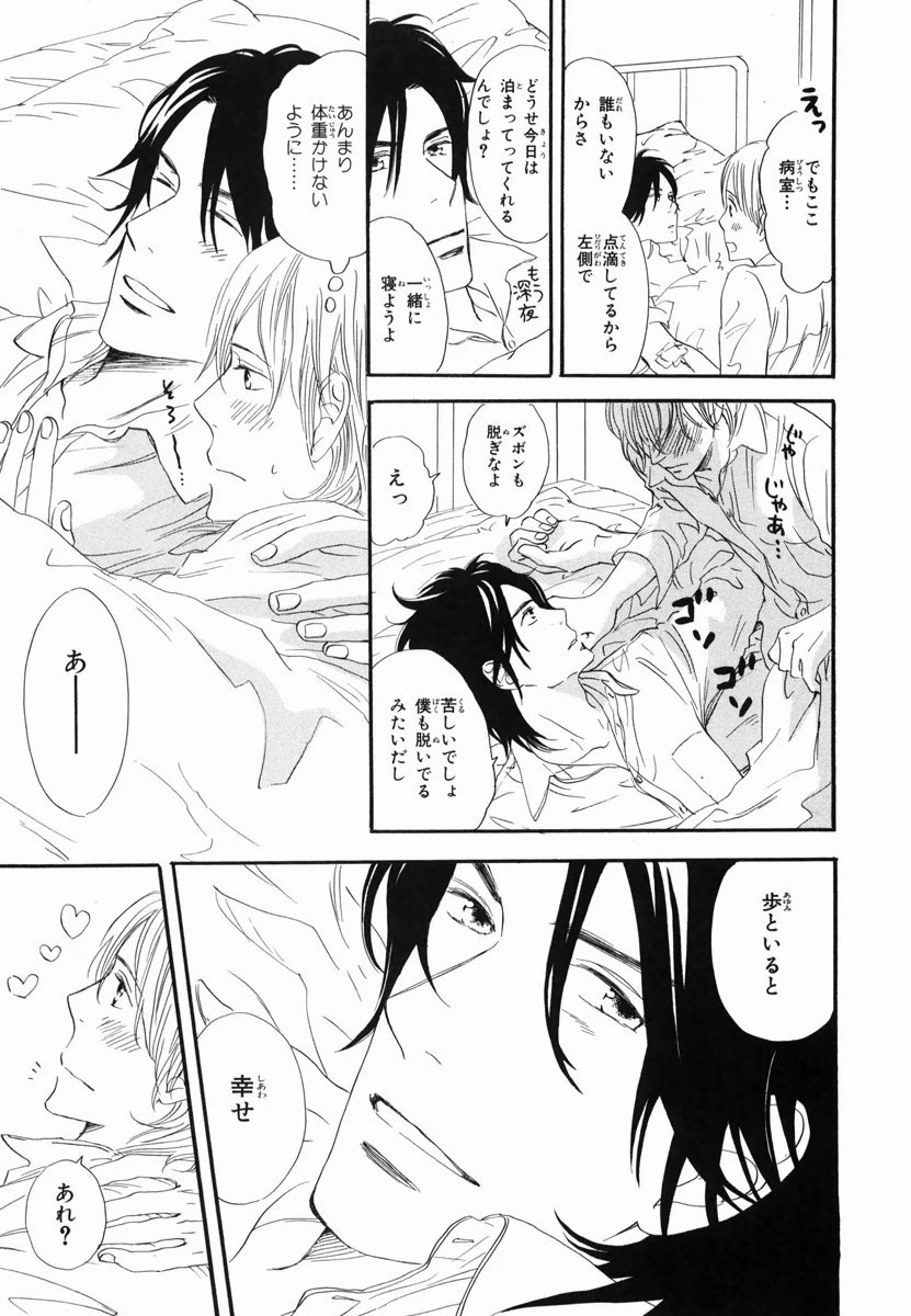 Boku wa Subete o Shitte Iru 2 - Page 31