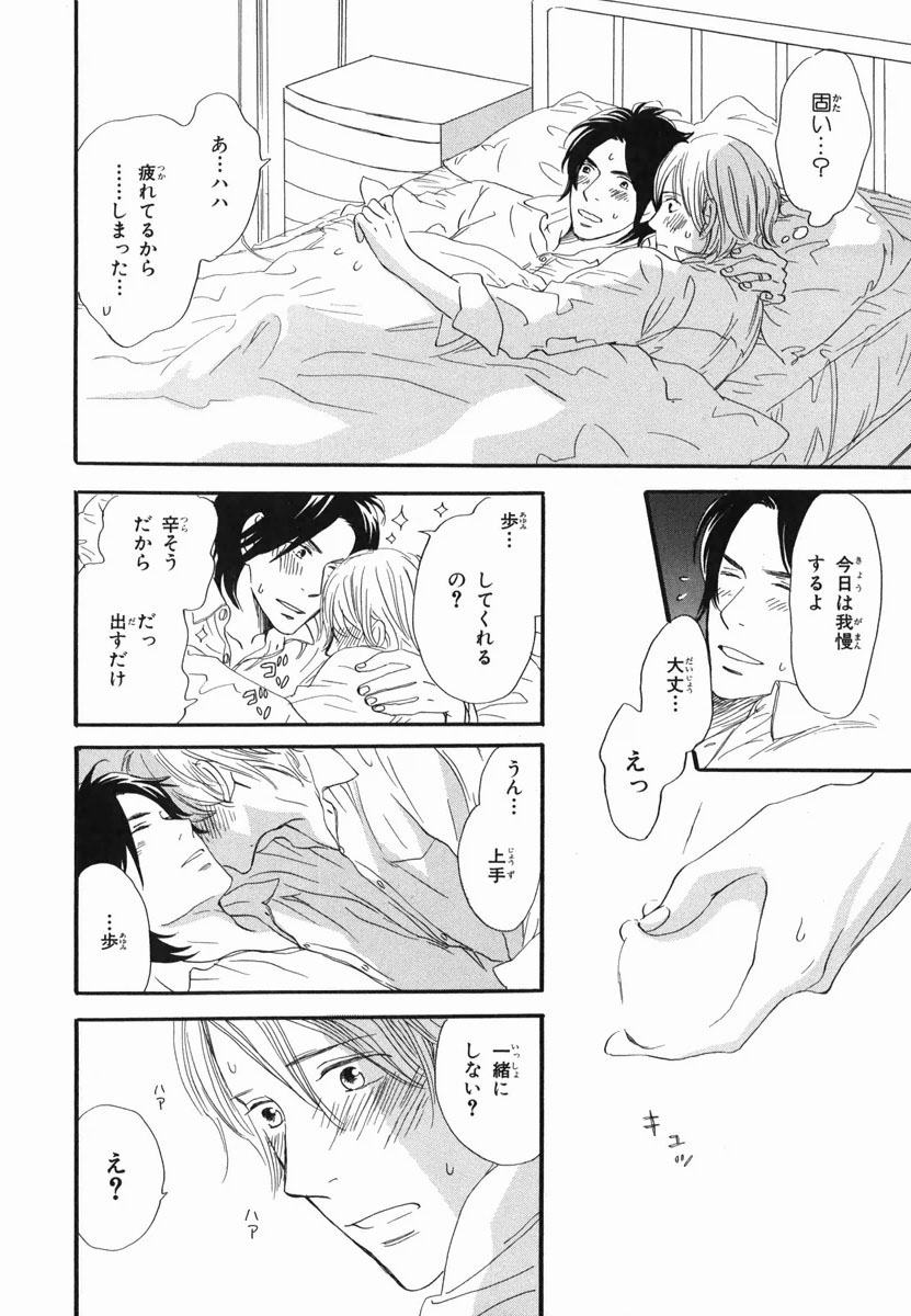 Boku wa Subete o Shitte Iru 2 - Page 32