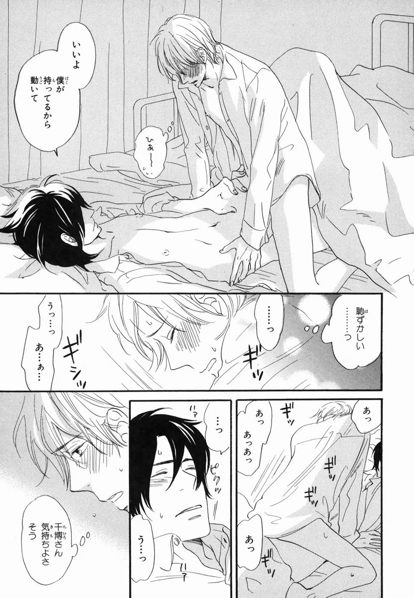 Boku wa Subete o Shitte Iru 2 - Page 33