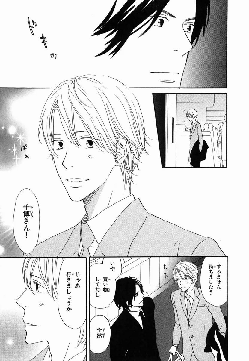Boku wa Subete o Shitte Iru 2 - Page 43